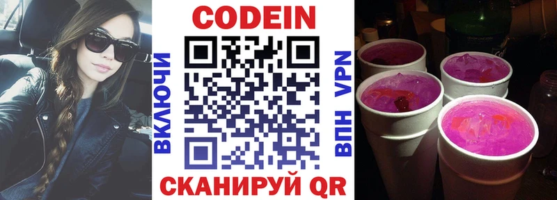 Codein напиток Lean (лин)  Апатиты 